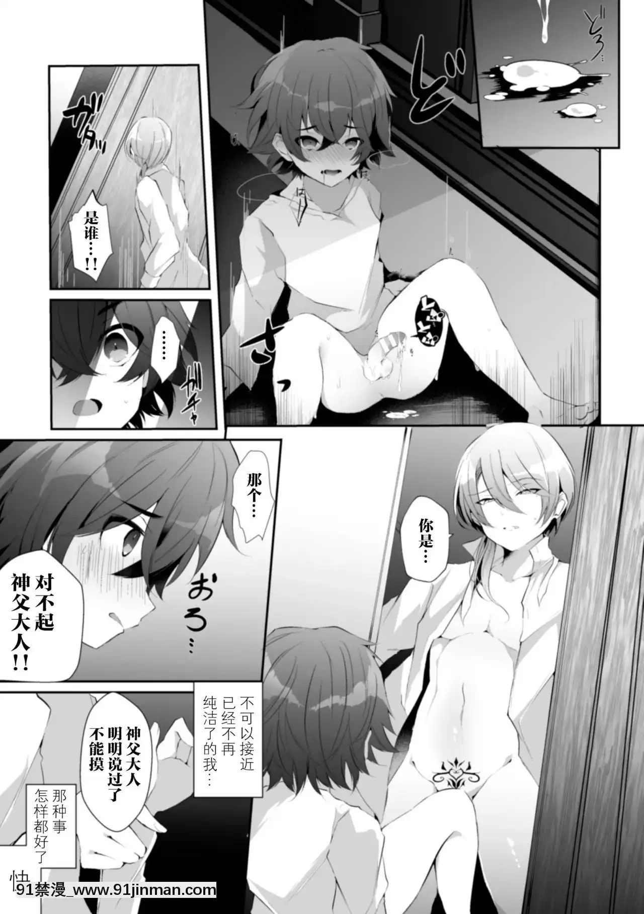 [這很惡墮x不咕鳥漢化組][藤咲ふじこ]lapriéredudiable～神父悪墮ち譚～[蠟筆小新 h漫畫]