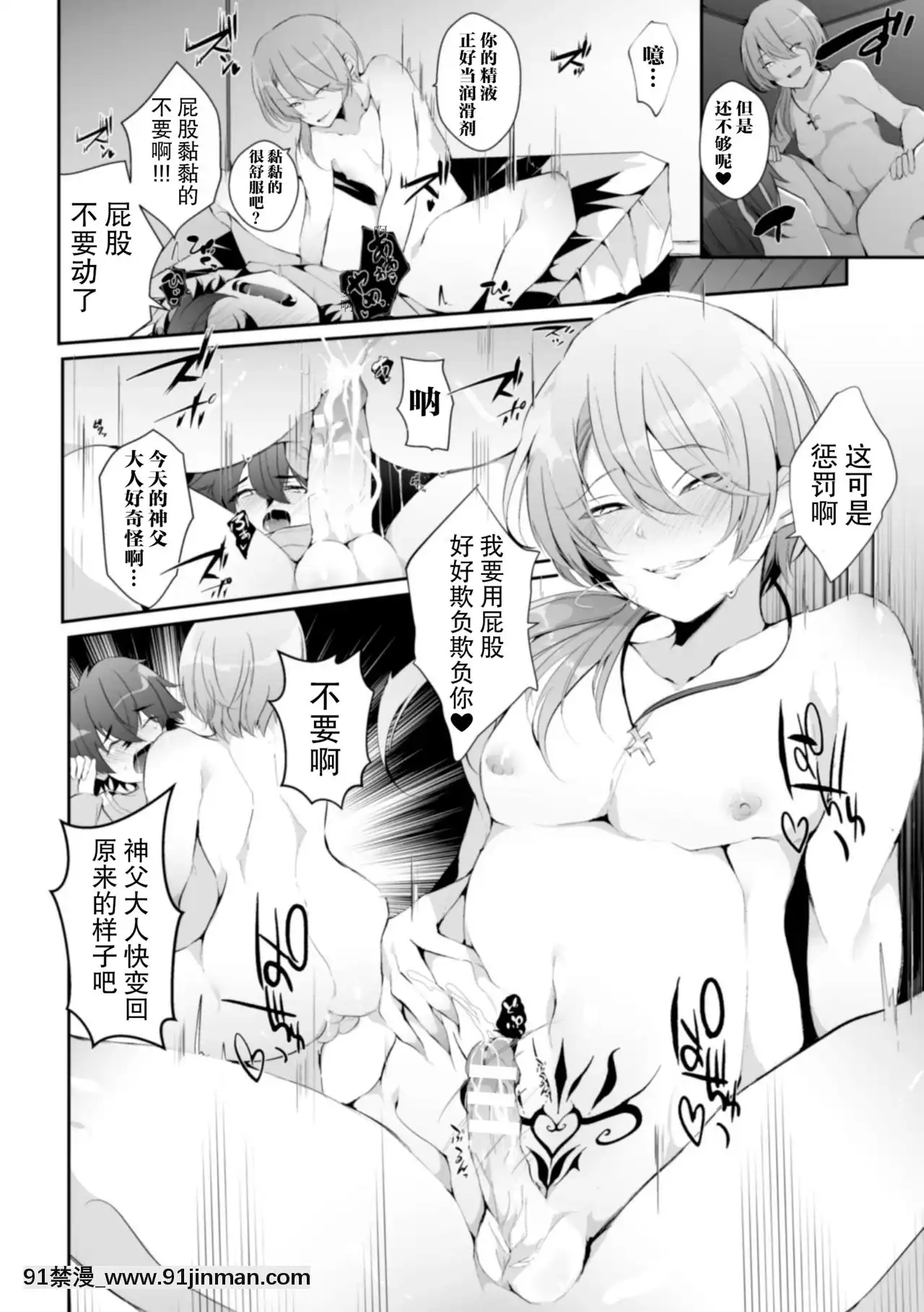 [這很惡墮x不咕鳥漢化組][藤咲ふじこ]lapriéredudiable～神父悪墮ち譚～[蠟筆小新 h漫畫]