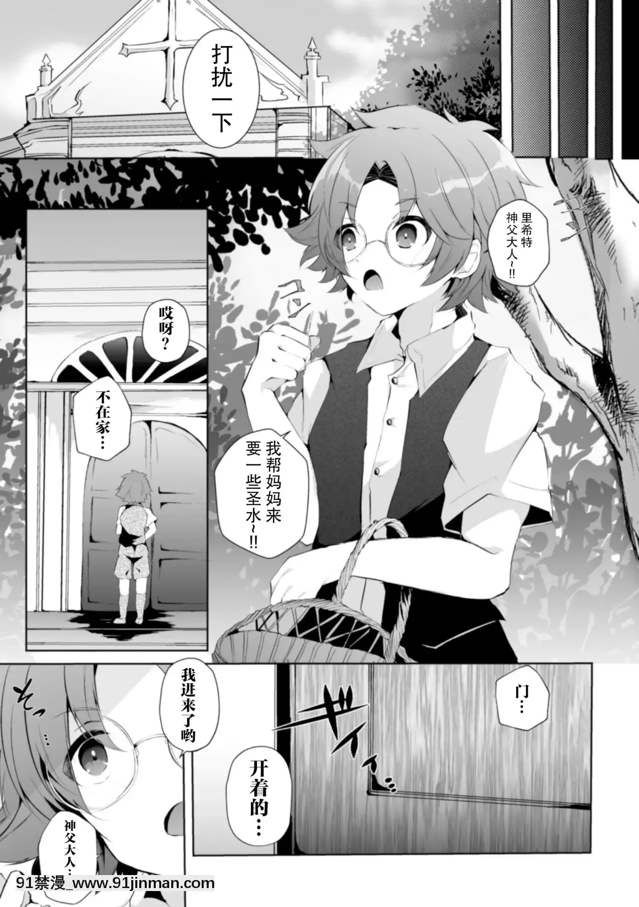 [這很惡墮x不咕鳥漢化組][藤咲ふじこ]lapriéredudiable～神父悪墮ち譚～[蠟筆小新 h漫畫]