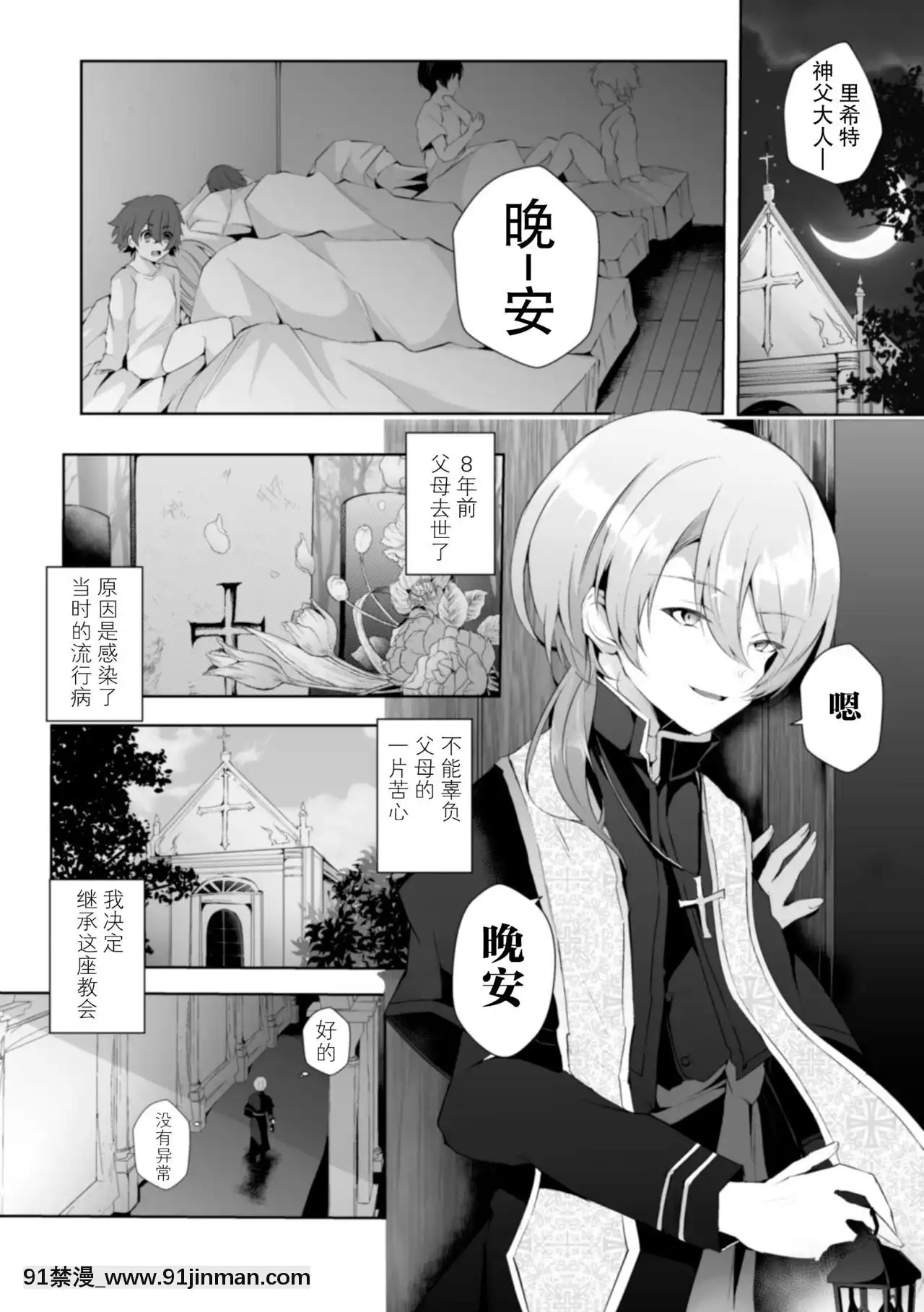 [這很惡墮x不咕鳥漢化組][藤咲ふじこ]lapriéredudiable～神父悪墮ち譚～[蠟筆小新 h漫畫]