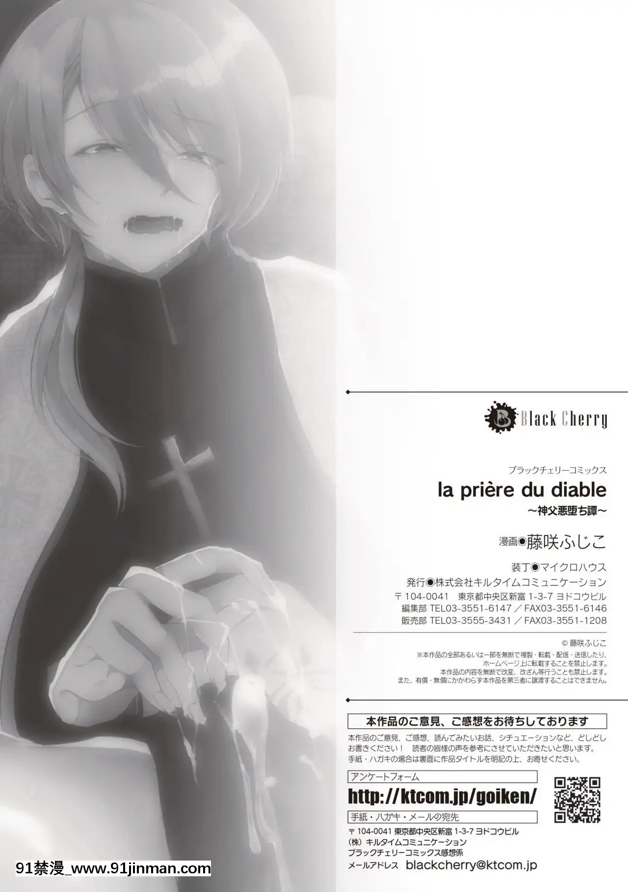 [這很惡墮x不咕鳥漢化組][藤咲ふじこ]lapriéredudiable～神父悪墮ち譚～[蠟筆小新 h漫畫]