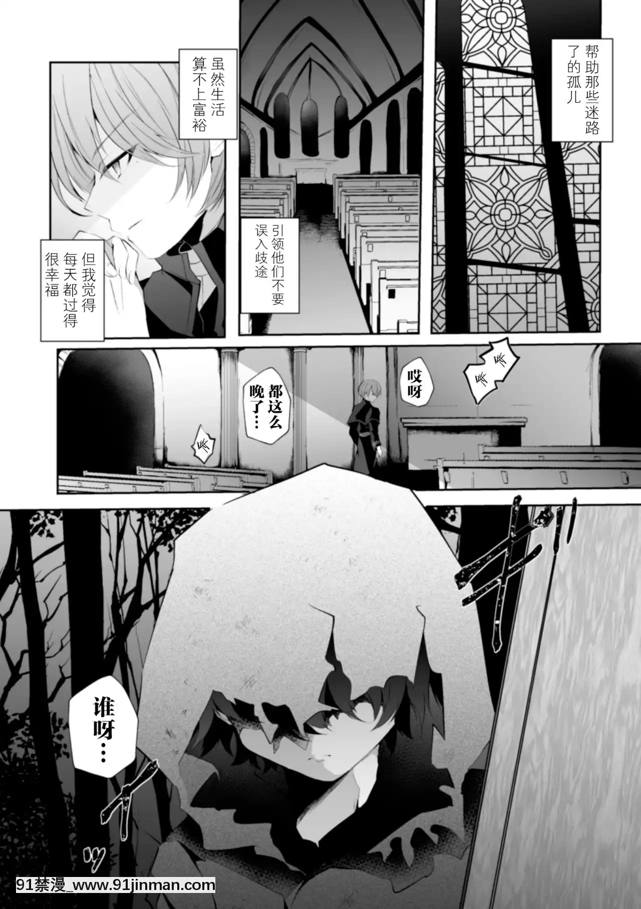 [這很惡墮x不咕鳥漢化組][藤咲ふじこ]lapriéredudiable～神父悪墮ち譚～[蠟筆小新 h漫畫]