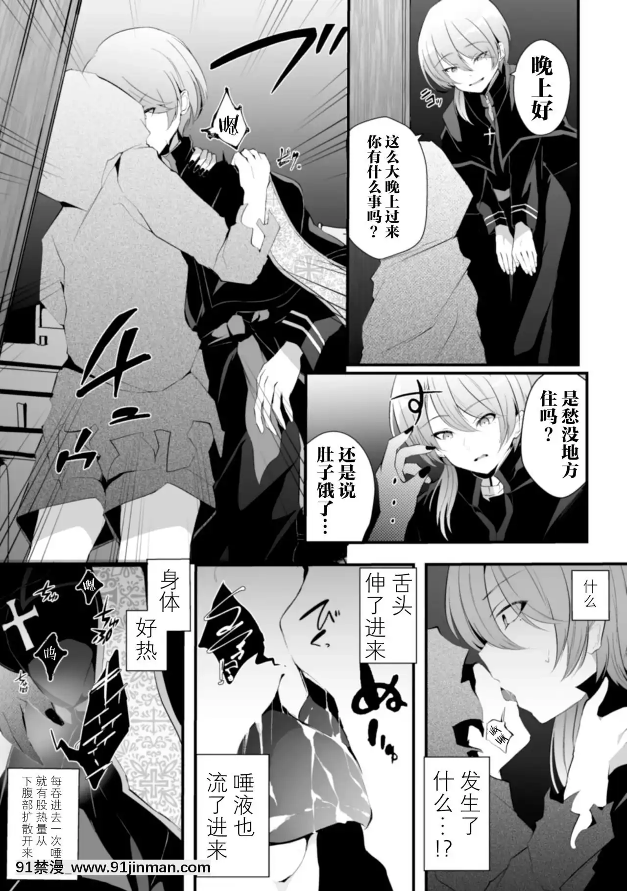 [這很惡墮x不咕鳥漢化組][藤咲ふじこ]lapriéredudiable～神父悪墮ち譚～[蠟筆小新 h漫畫]