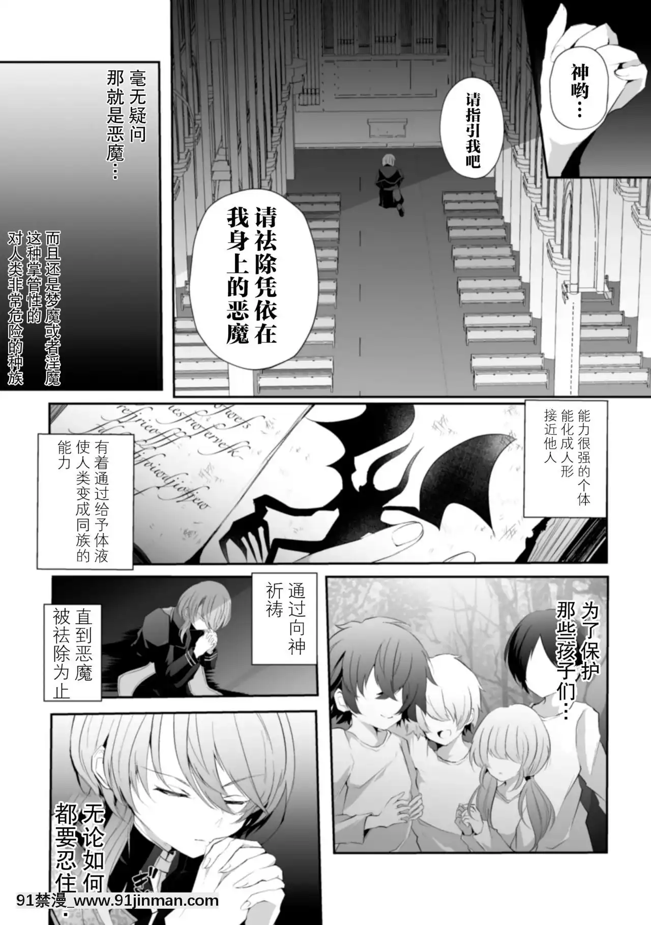 [這很惡墮x不咕鳥漢化組][藤咲ふじこ]lapriéredudiable～神父悪墮ち譚～[蠟筆小新 h漫畫]