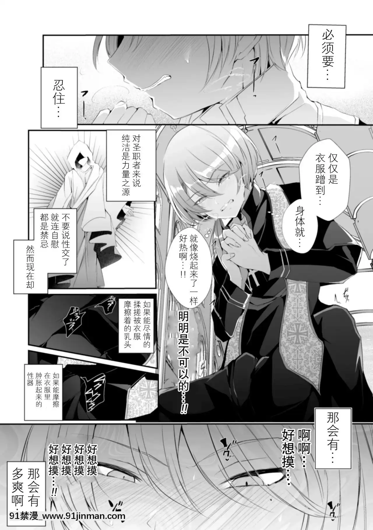 [這很惡墮x不咕鳥漢化組][藤咲ふじこ]lapriéredudiable～神父悪墮ち譚～[蠟筆小新 h漫畫]