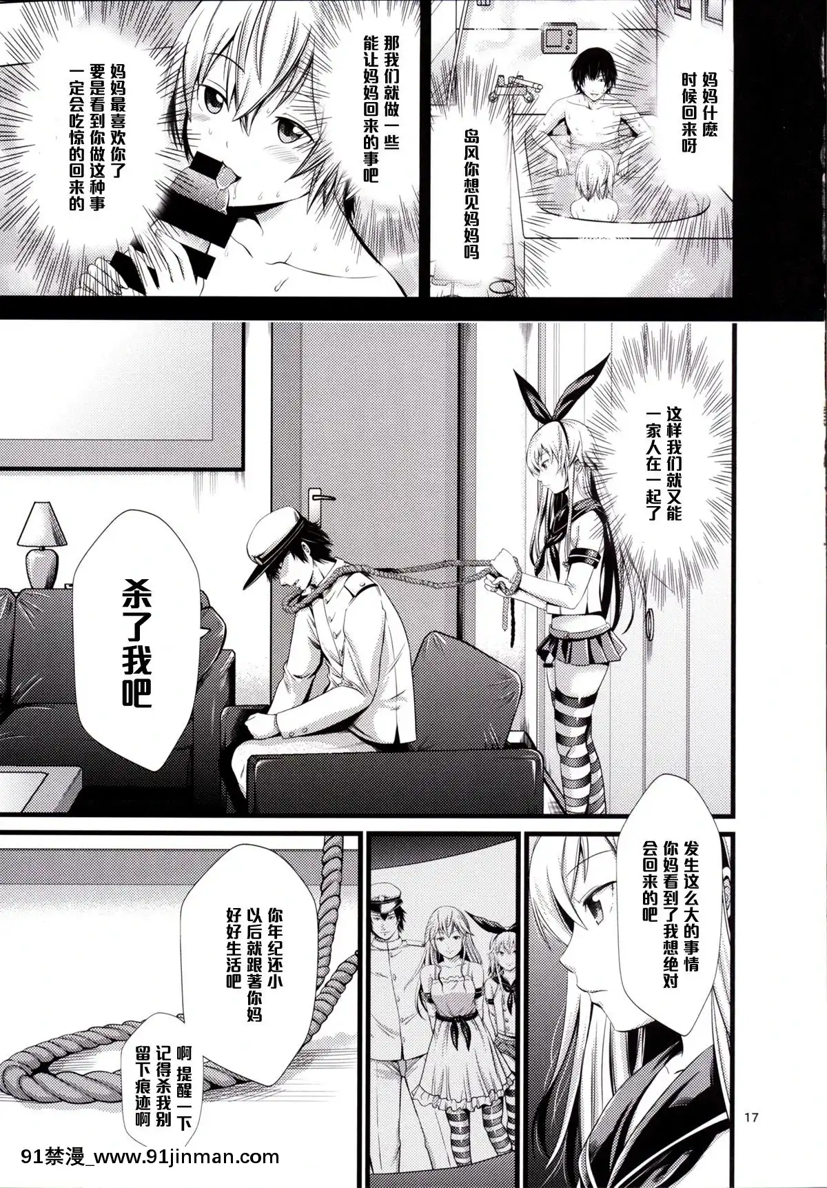 (C87)[AkibaMaou([email-protected])]Chincolle(KantaiCollection-KanColle-)[Chinese][黑條漢化][mắt trái giật nữ lúc 18h]