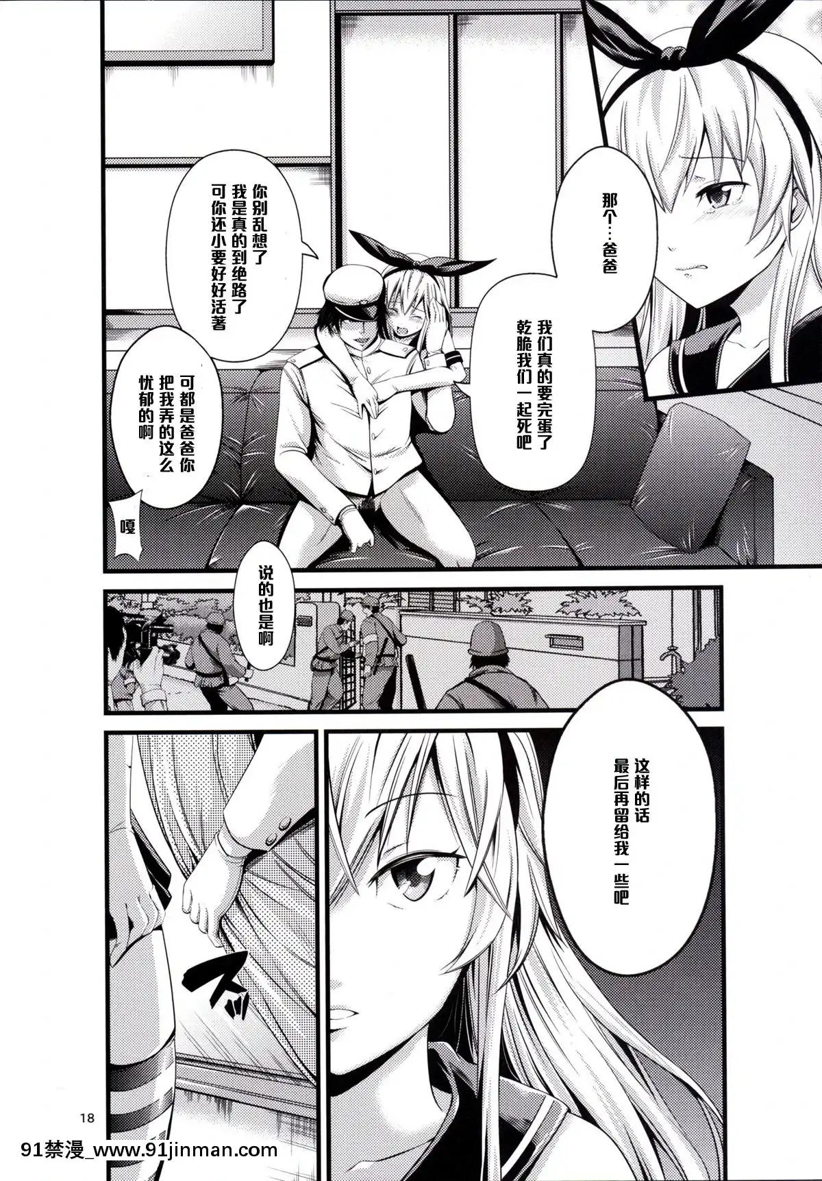 (C87)[AkibaMaou([email-protected])]Chincolle(KantaiCollection-KanColle-)[Chinese][黑條漢化][mắt trái giật nữ lúc 18h]