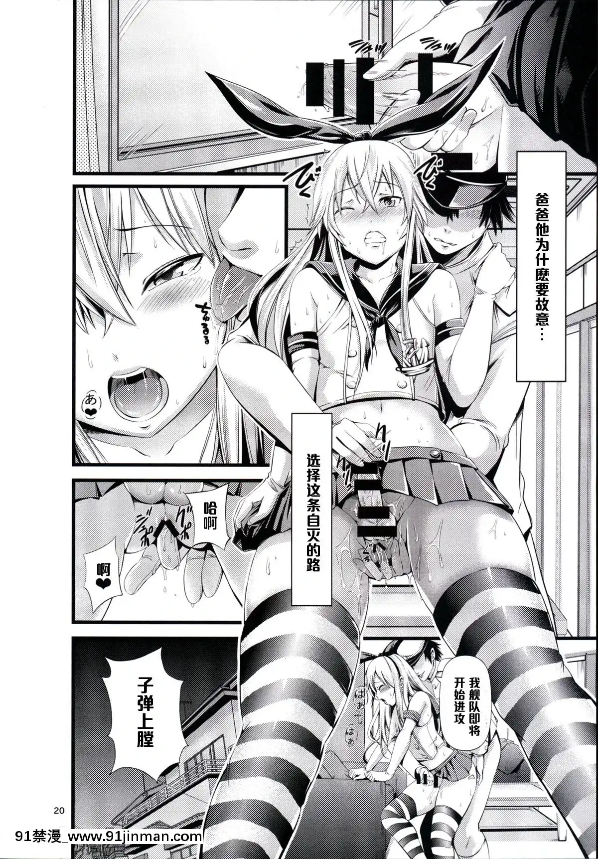 (C87)[AkibaMaou([email-protected])]Chincolle(KantaiCollection-KanColle-)[Chinese][黑條漢化][mắt trái giật nữ lúc 18h]