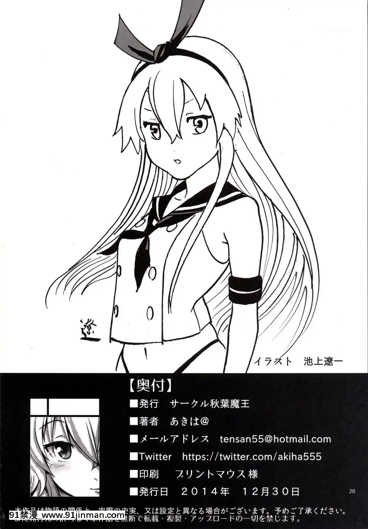 (C87)[AkibaMaou([email-protected])]Chincolle(KantaiCollection-KanColle-)[Chinese][黑條漢化][mắt trái giật nữ lúc 18h]