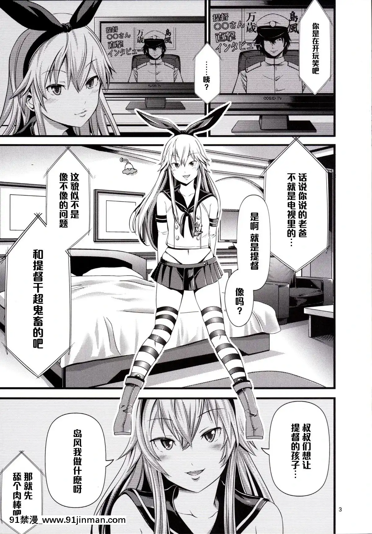 (C87)[AkibaMaou([email-protected])]Chincolle(KantaiCollection-KanColle-)[Chinese][黑條漢化][mắt trái giật nữ lúc 18h]