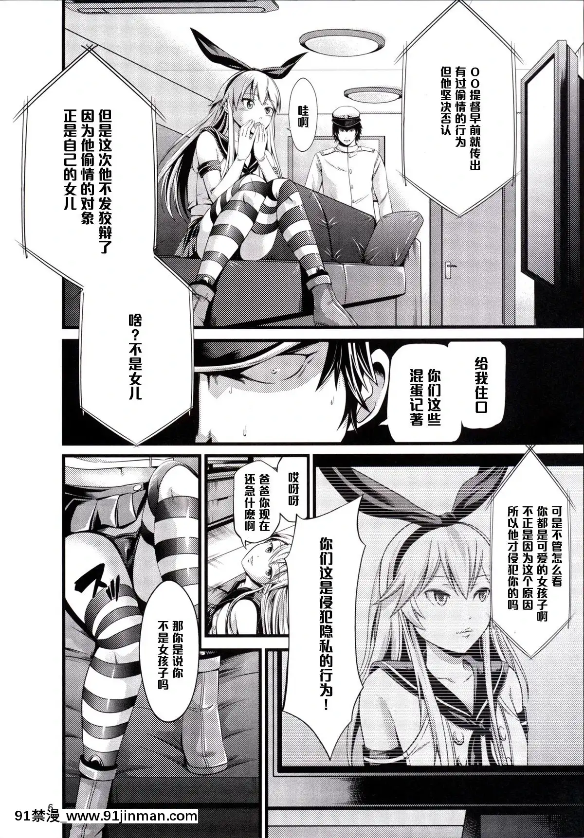 (C87)[AkibaMaou([email-protected])]Chincolle(KantaiCollection-KanColle-)[Chinese][黑條漢化][mắt trái giật nữ lúc 18h]