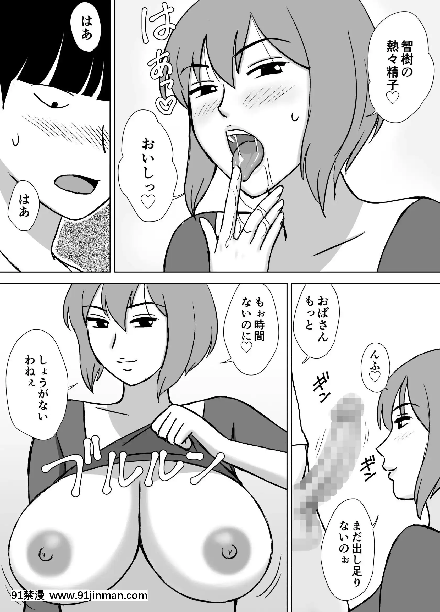 僕のセフレは母と叔母[ntr 成人漫画]