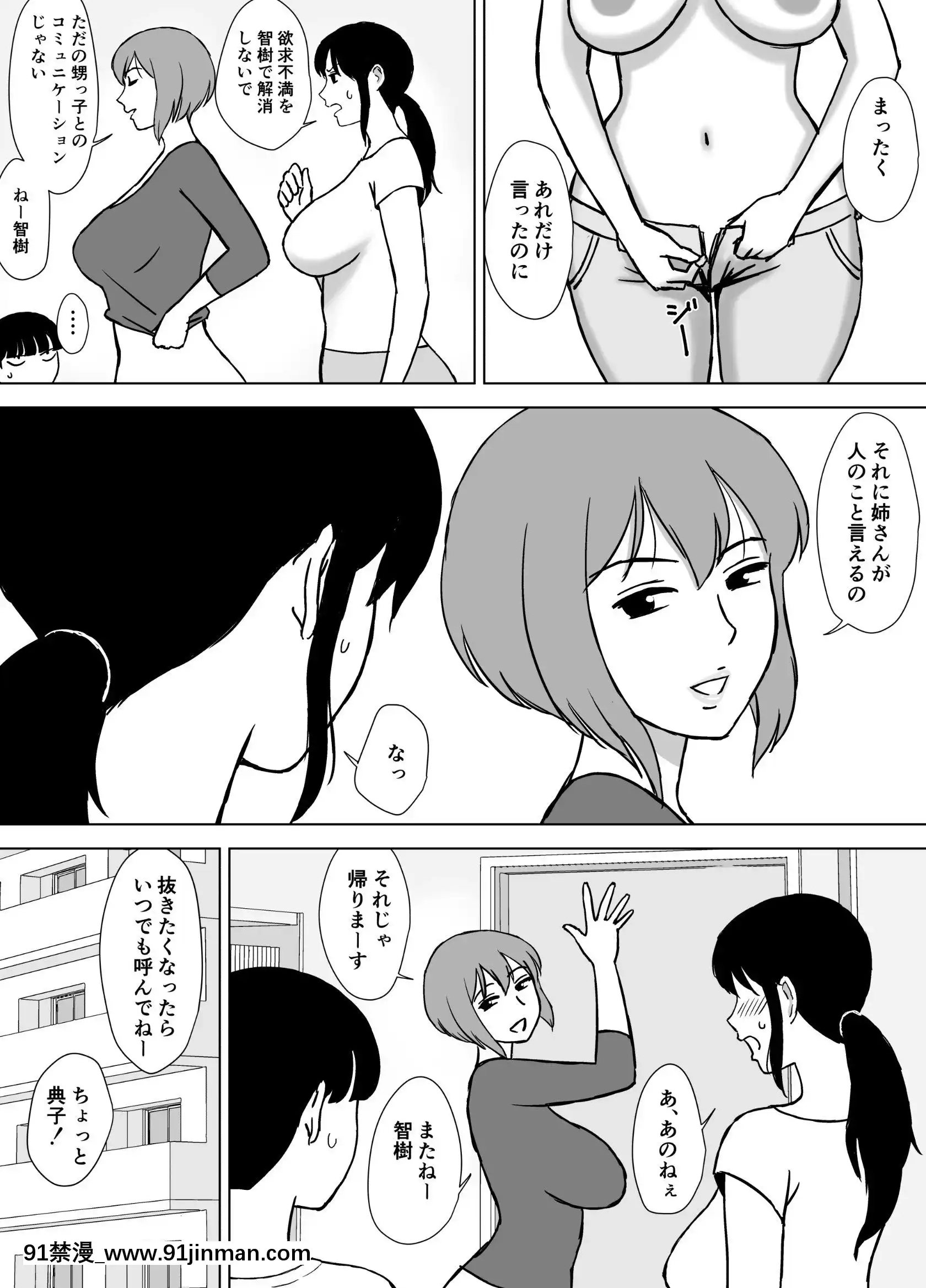 僕のセフレは母と叔母[ntr 成人漫画]