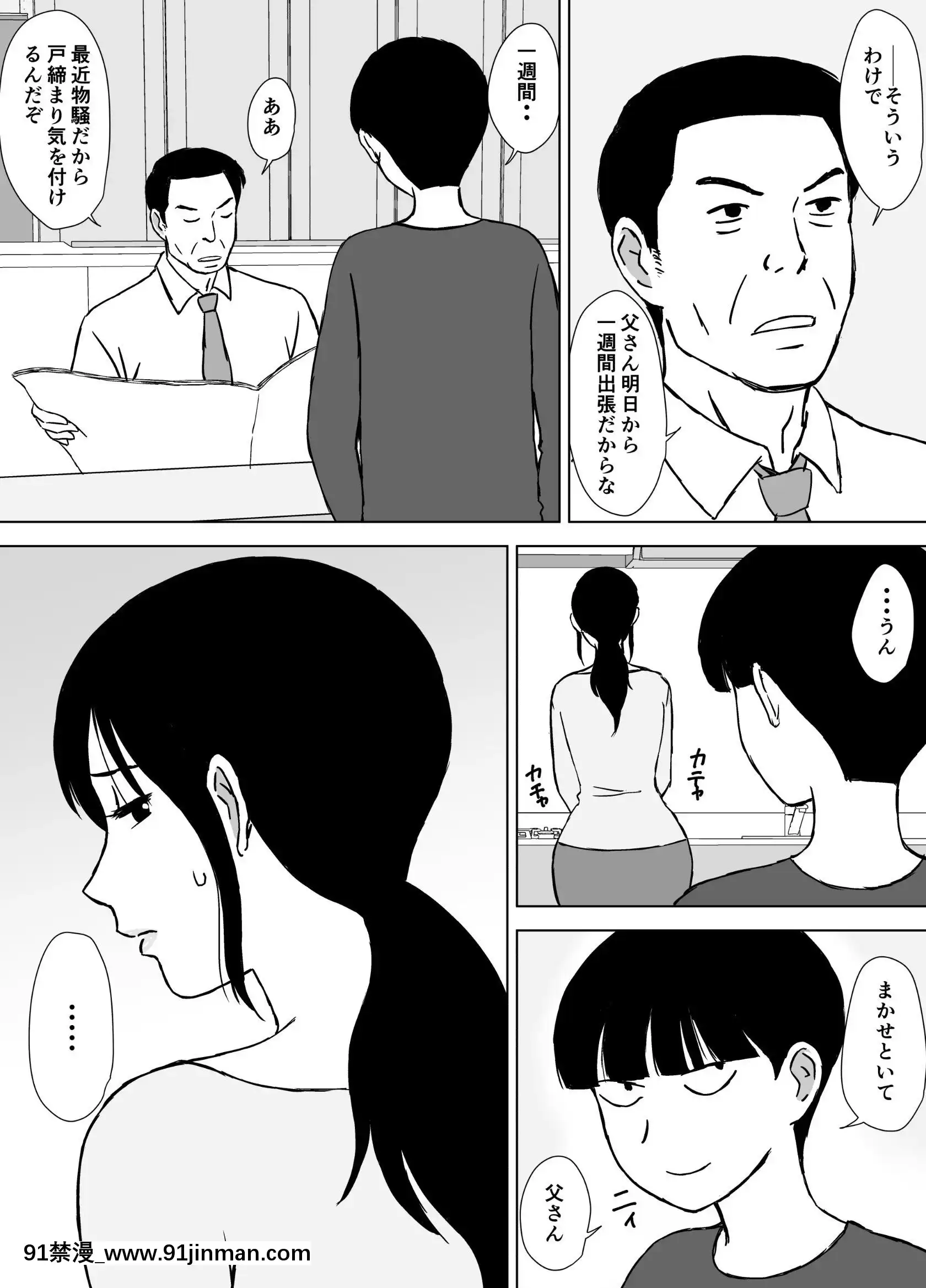 僕のセフレは母と叔母[ntr 成人漫画]