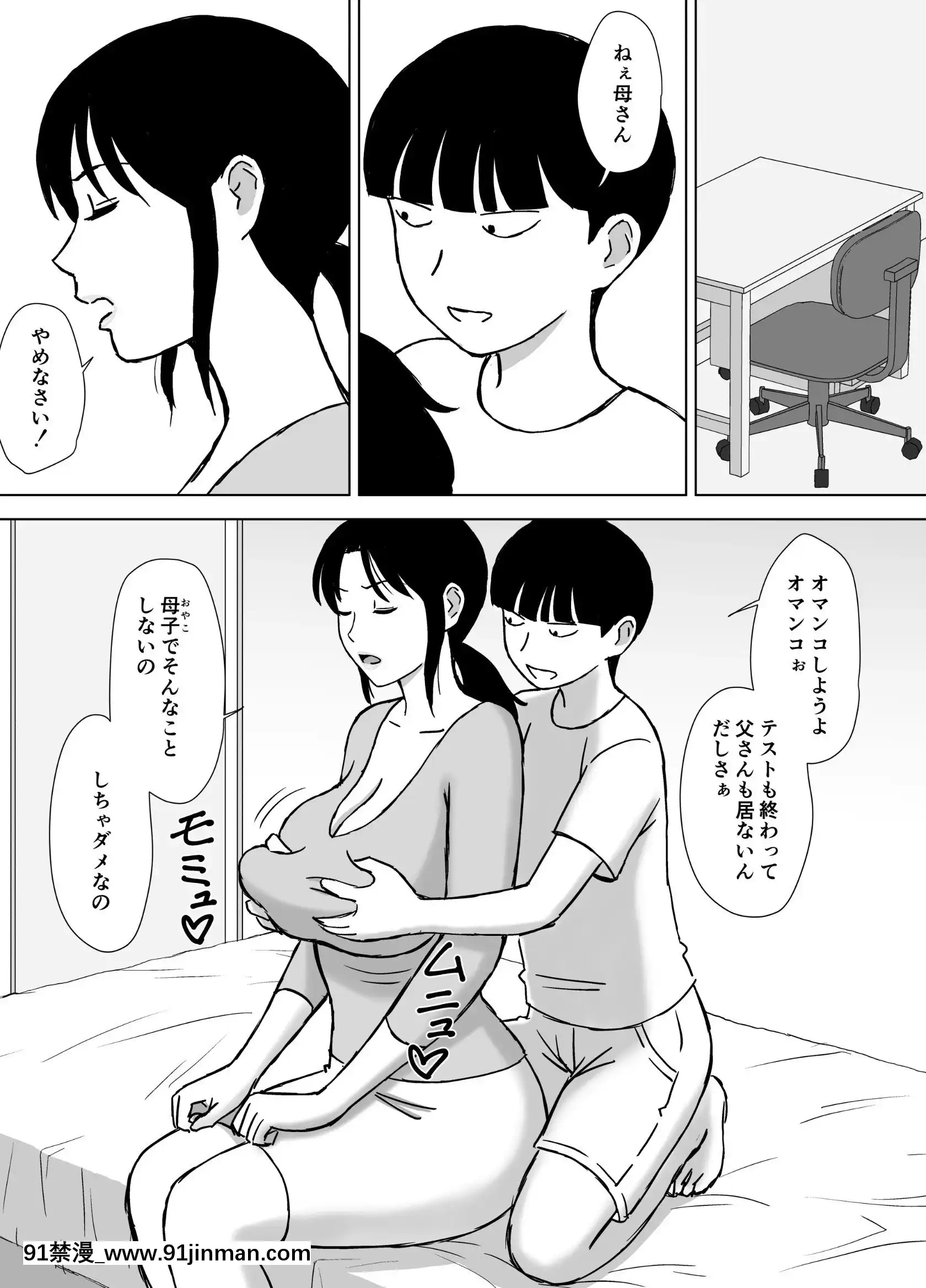 僕のセフレは母と叔母[ntr 成人漫画]