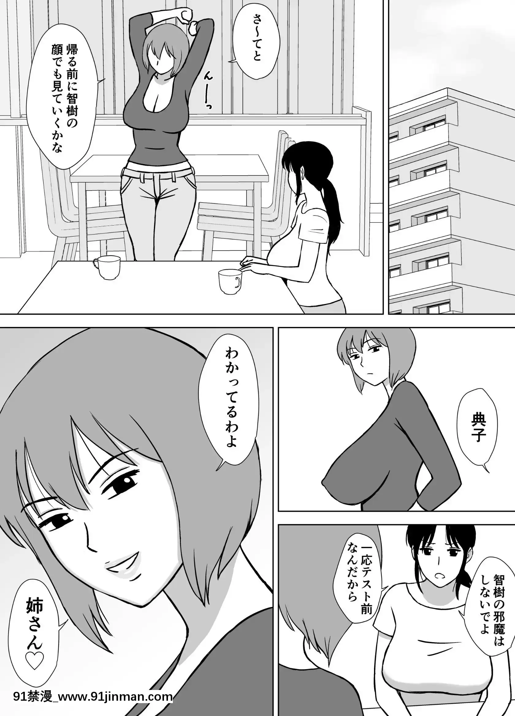 僕のセフレは母と叔母[ntr 成人漫画]