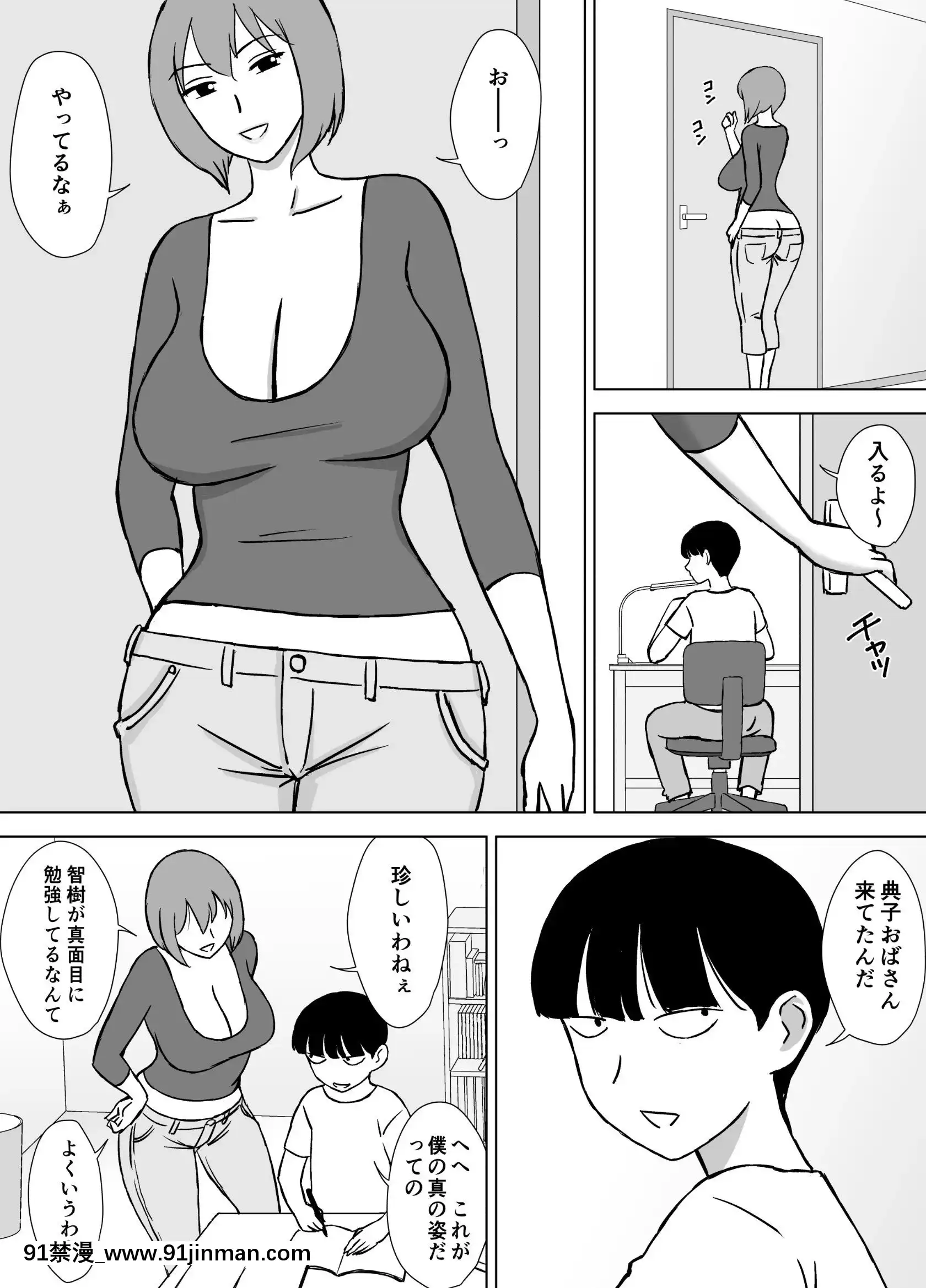 僕のセフレは母と叔母[ntr 成人漫画]