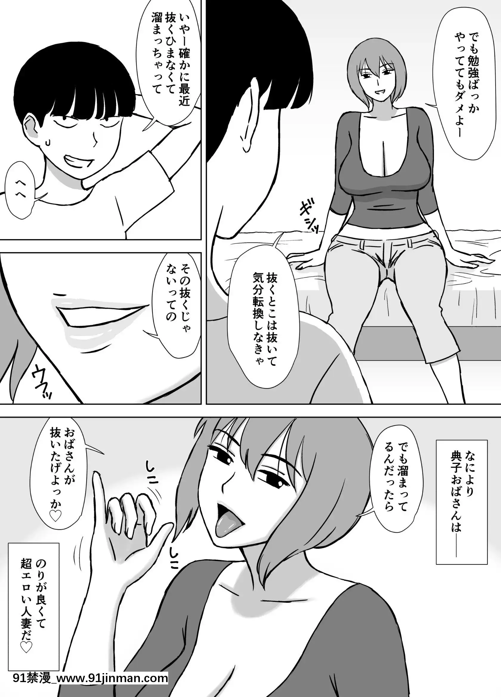 僕のセフレは母と叔母[ntr 成人漫画]