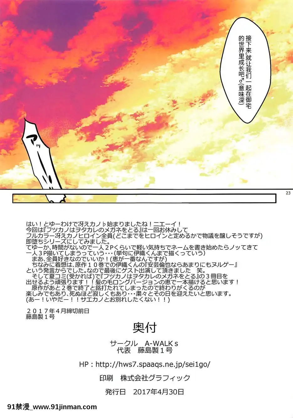 (COMIC1☆11)[A-WALKs(藤島製1號)]安芸倫也ならあまりにもヌルゲー(即墮ち)(冴えない彼女の育てかた)[中國翻訳][14gh-18h]