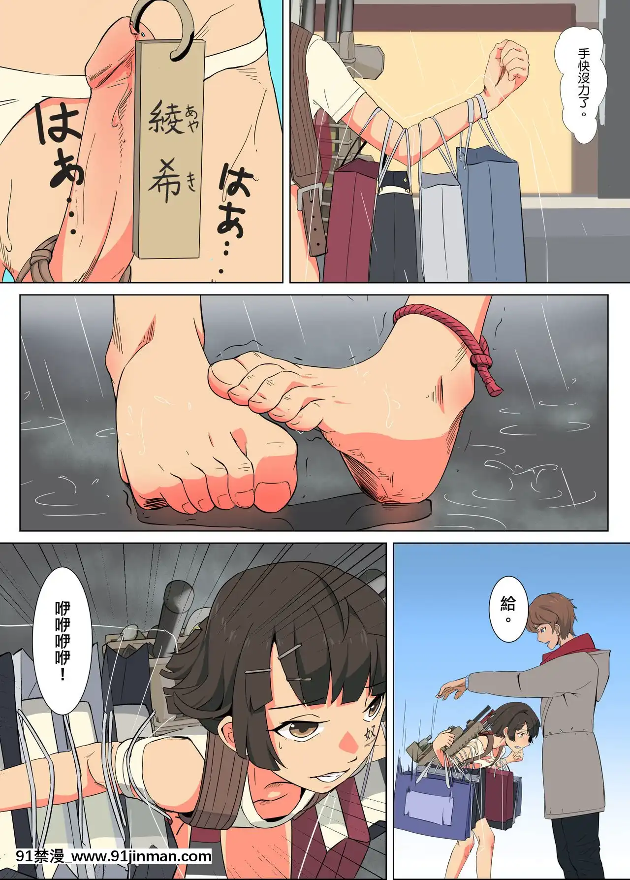 [白夜弦]綾希の雨中奉仕[is h漫]