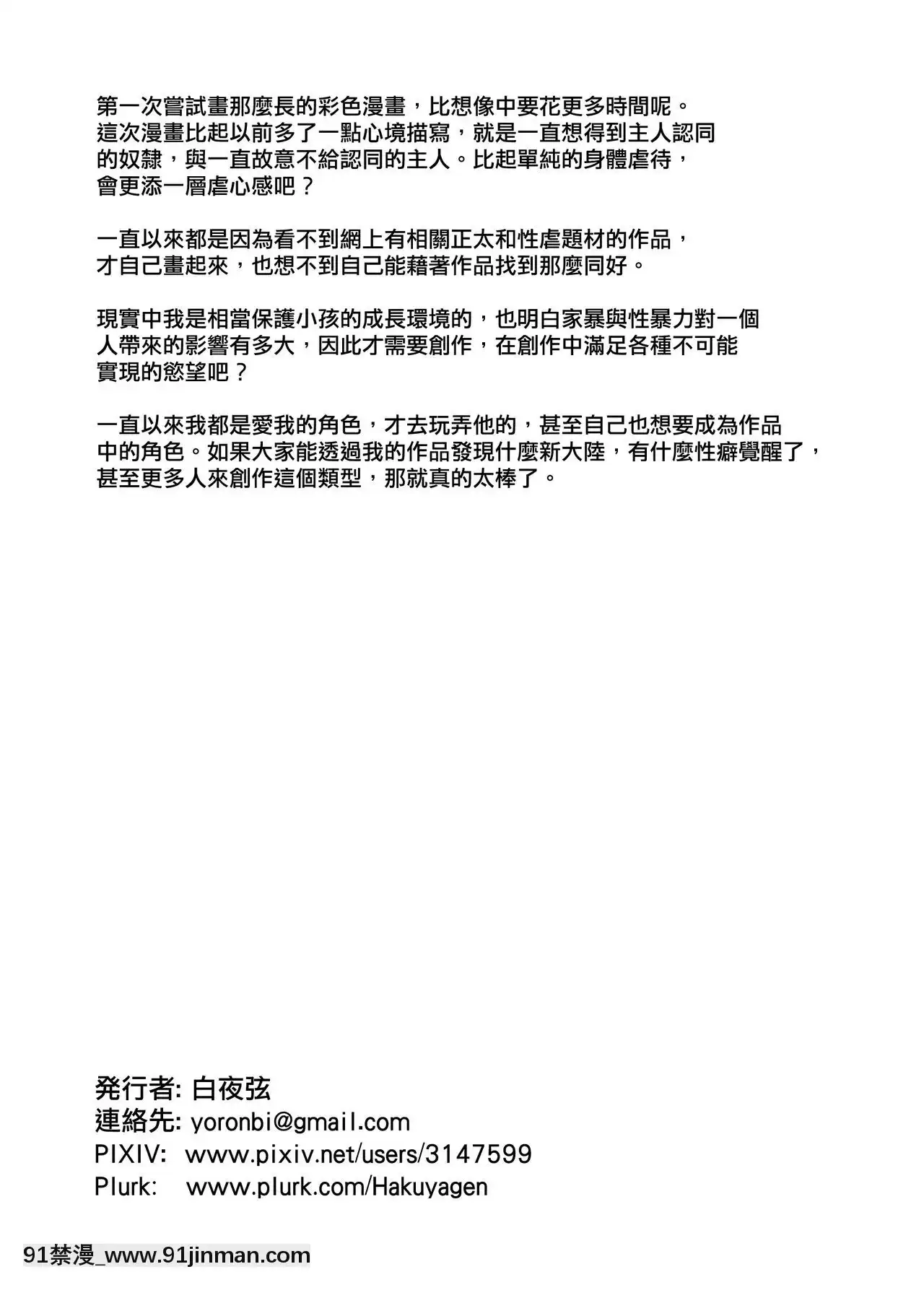 [白夜弦]綾希の雨中奉仕[is h漫]