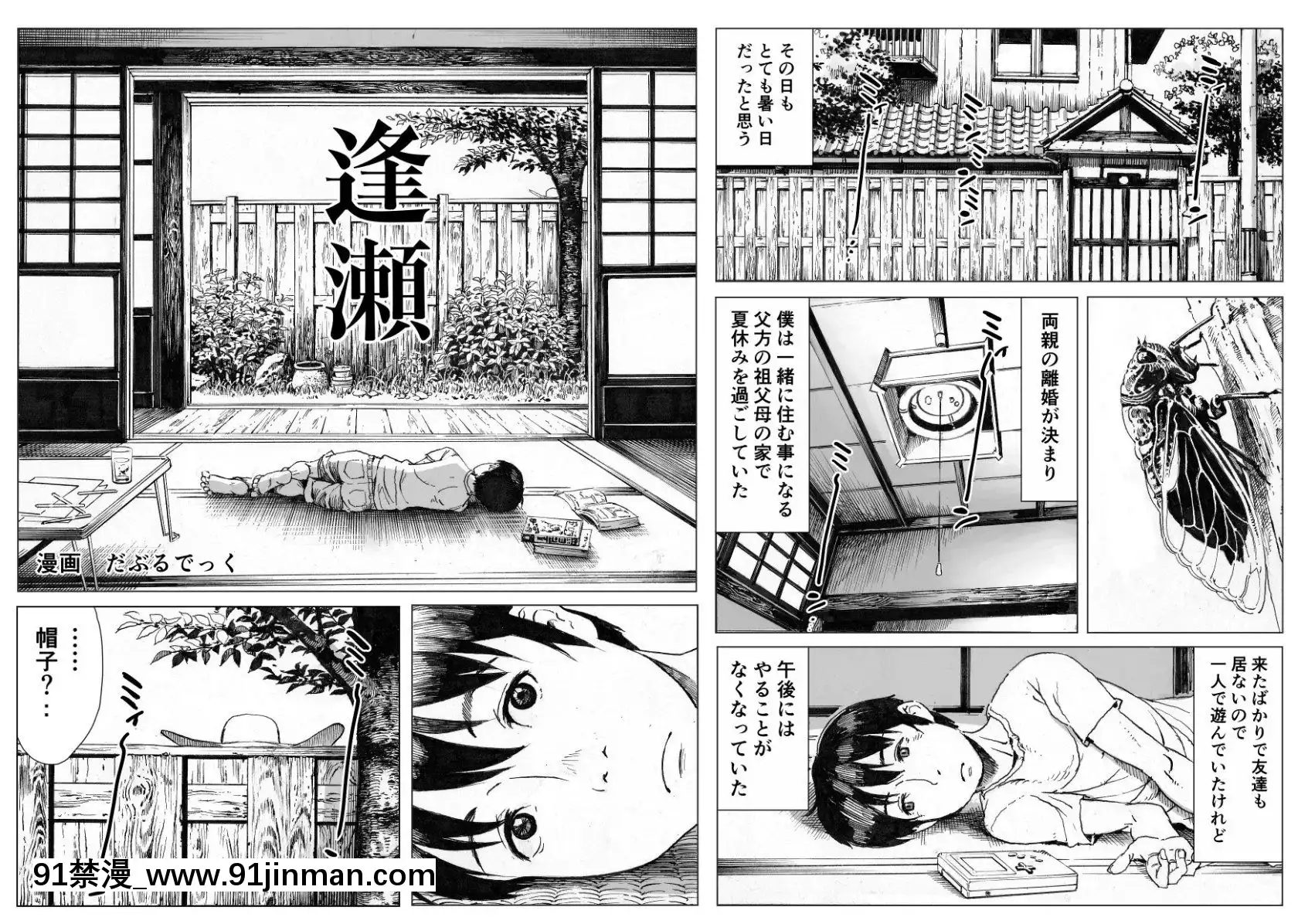 [ダブルデック製作所(だぶるでっく)]逢瀬[audio technology 18h]