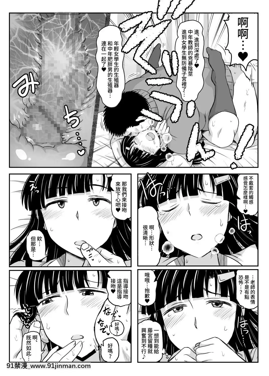 [グレートキャニオン(ディープバレー)]淫行教師の催眠セイ活指導録～藤宮恵編～「先生…カレのために私の処女膜、貫通してくださいっ」[不咕鳥漢化組][Digital][調教咖啡廳 h漫]