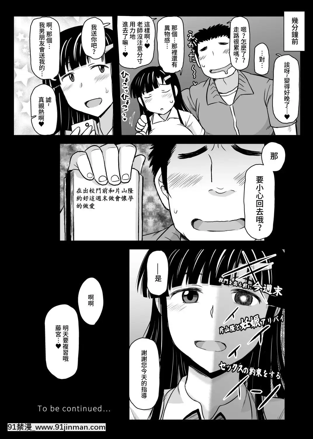 [グレートキャニオン(ディープバレー)]淫行教師の催眠セイ活指導録～藤宮恵編～「先生…カレのために私の処女膜、貫通してくださいっ」[不咕鳥漢化組][Digital][調教咖啡廳 h漫]