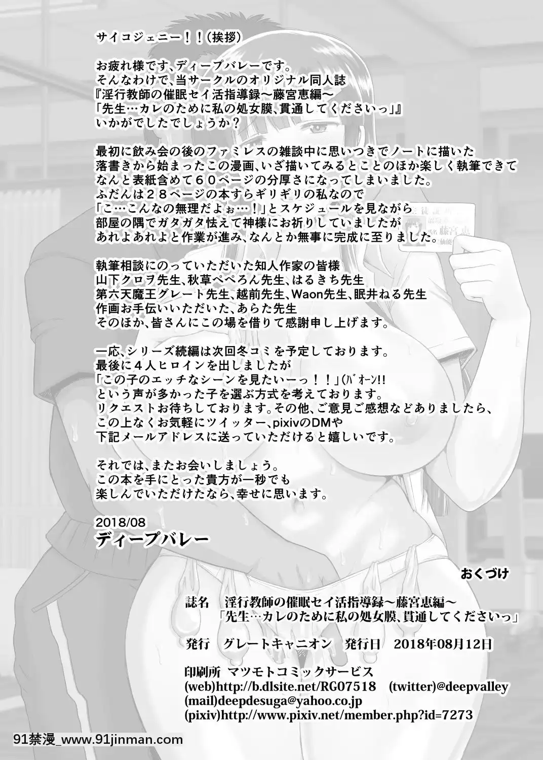 [グレートキャニオン(ディープバレー)]淫行教師の催眠セイ活指導録～藤宮恵編～「先生…カレのために私の処女膜、貫通してくださいっ」[不咕鳥漢化組][Digital][調教咖啡廳 h漫]