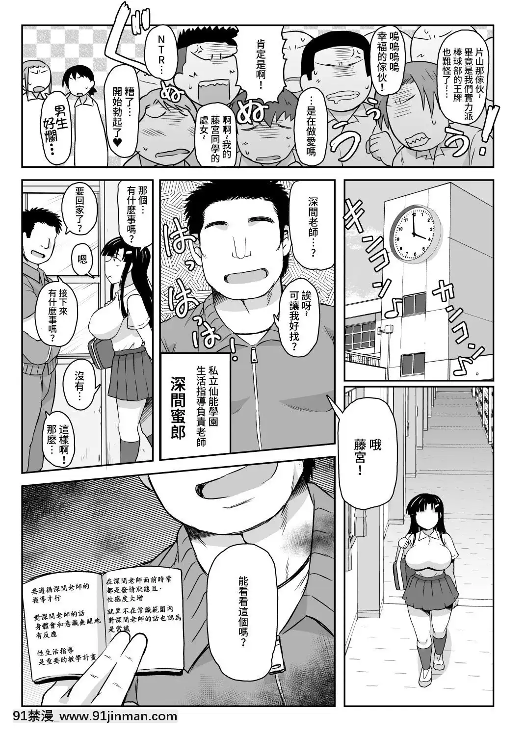 [グレートキャニオン(ディープバレー)]淫行教師の催眠セイ活指導録～藤宮恵編～「先生…カレのために私の処女膜、貫通してくださいっ」[不咕鳥漢化組][Digital][調教咖啡廳 h漫]
