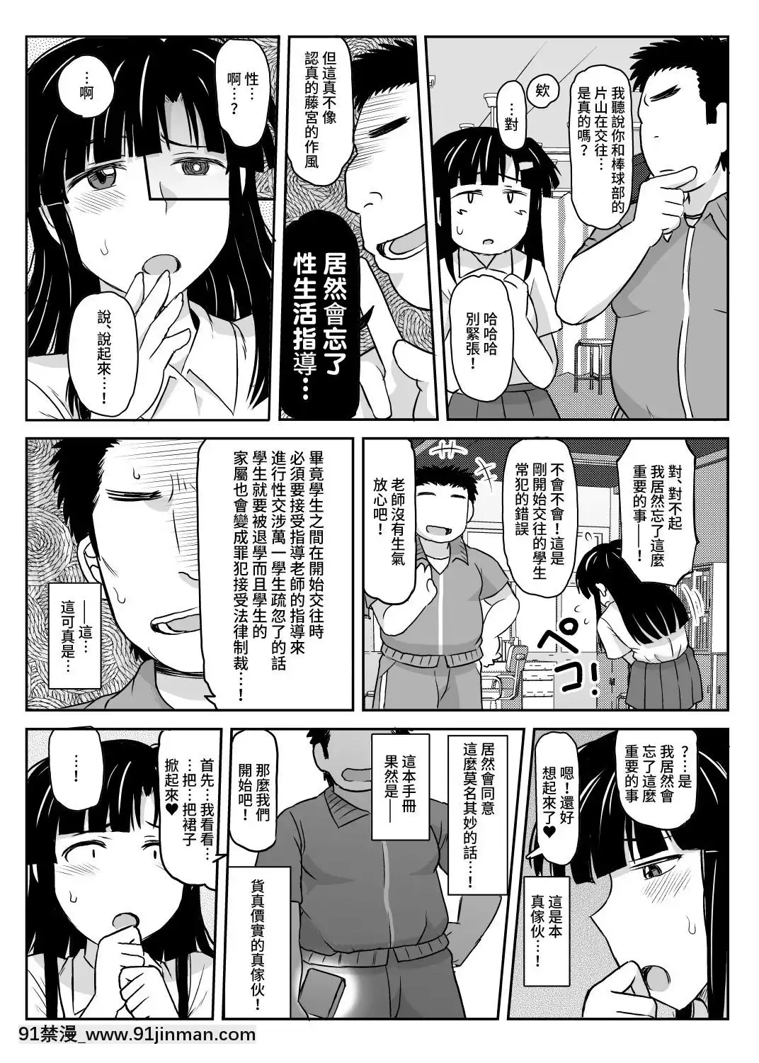 [グレートキャニオン(ディープバレー)]淫行教師の催眠セイ活指導録～藤宮恵編～「先生…カレのために私の処女膜、貫通してくださいっ」[不咕鳥漢化組][Digital][調教咖啡廳 h漫]