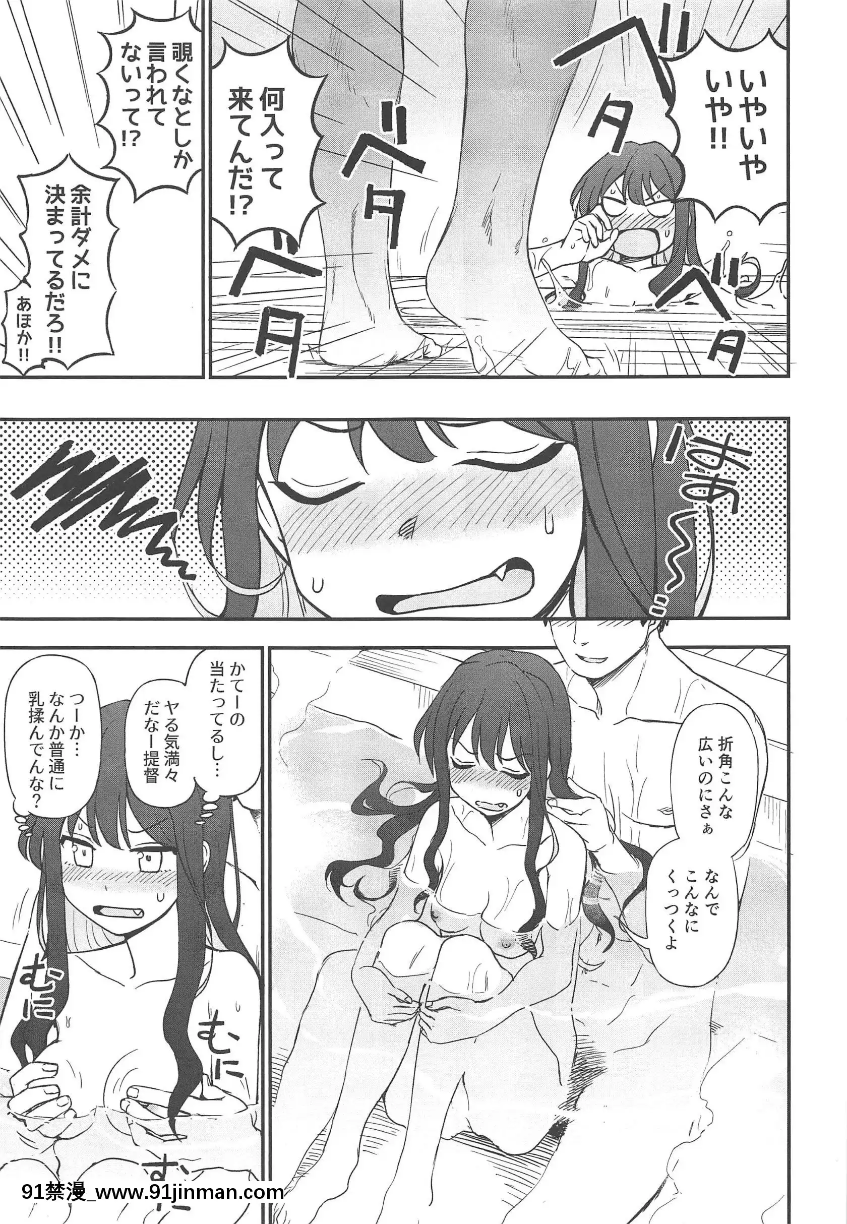 (C97)[くまのとおるみち(くまだ)]長波サマとおふろえっち(艦隊これくしょん-艦これ-)[美少女戰士 成人漫畫]