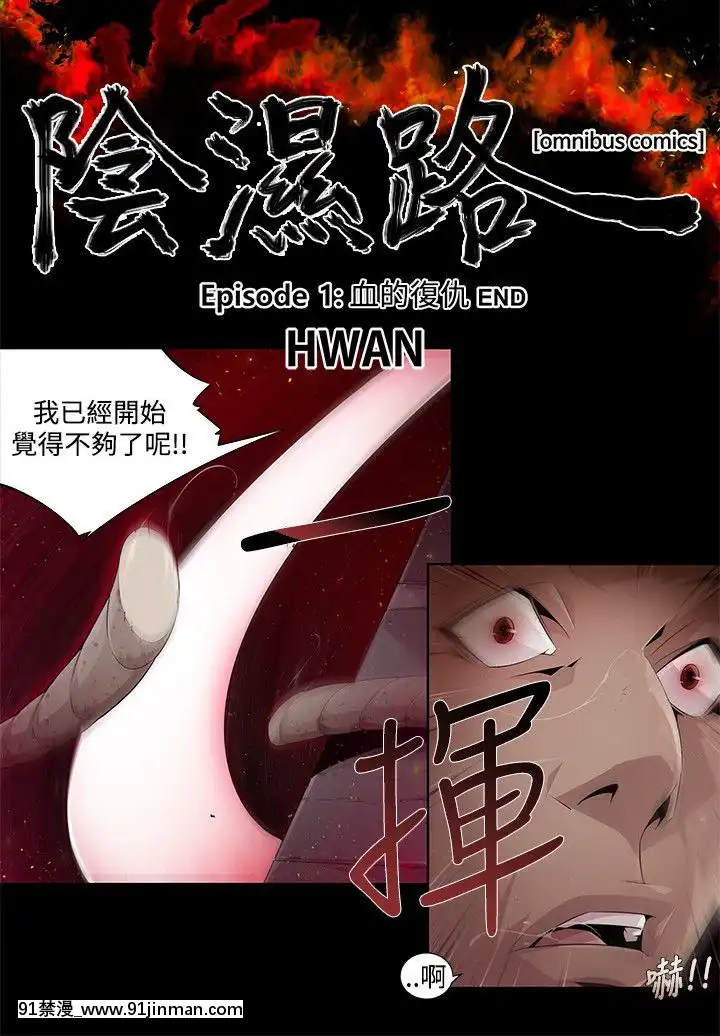 陰濕路01-40話[完結][1937 martin 00-18h]