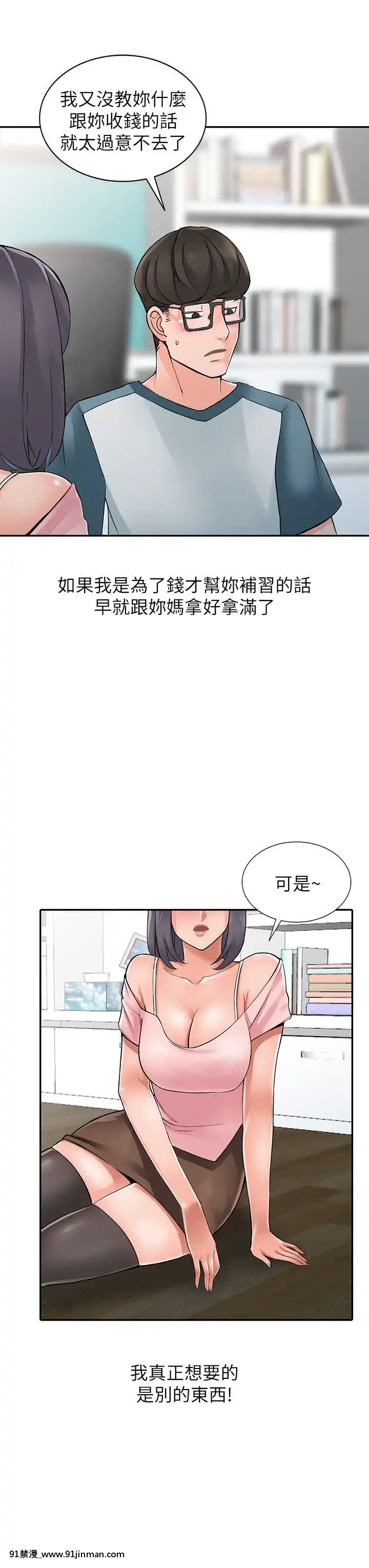 異鄉人：意外桃花源01-30話[完結][18禁 漫畫]