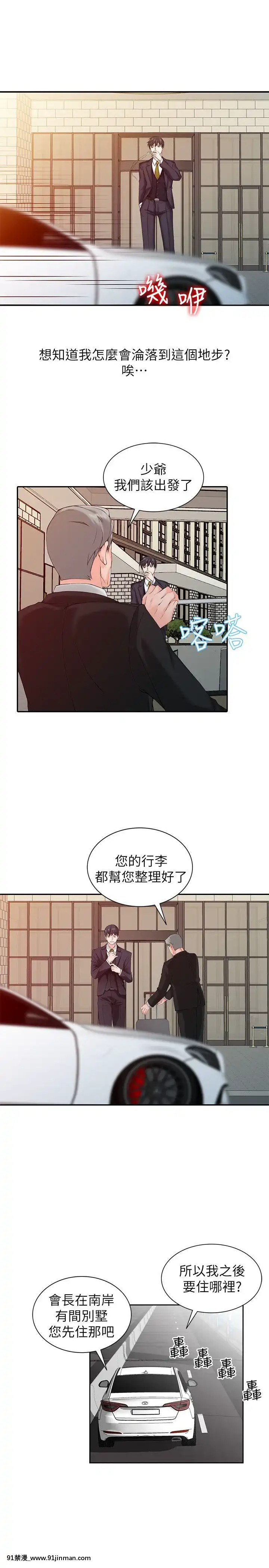 異鄉人：意外桃花源01-30話[完結][18禁 漫畫]