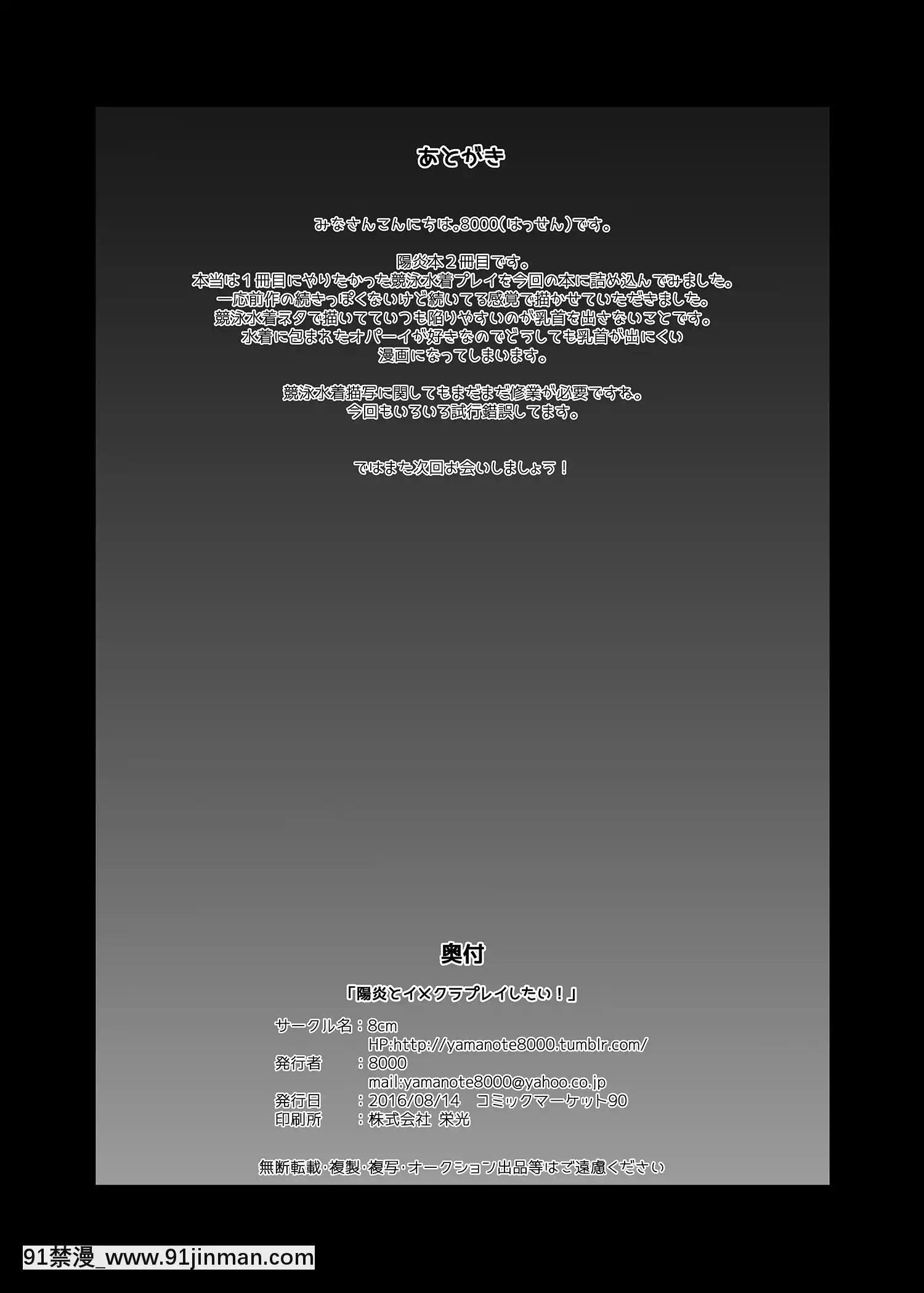 (C90)[8cm(8000)]陽炎とイメクラプレイしたい!(艦隊これくしょん-艦これ-)[DL版][懷孕 h漫]