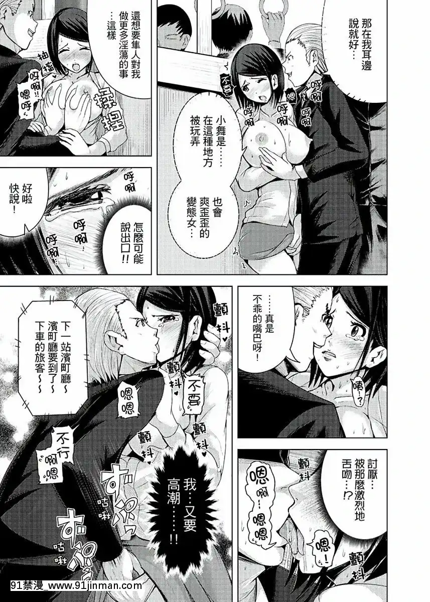 [トミヒロ、]イキすぎ人妻痴漢電車～快楽に墮ちたカラダ第1-10話[中國翻訳][在地下城 h漫]