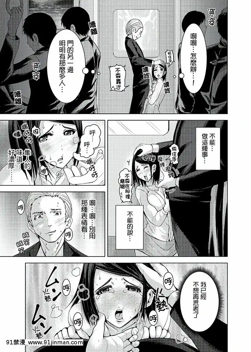 [トミヒロ、]イキすぎ人妻痴漢電車～快楽に墮ちたカラダ第1-10話[中國翻訳][在地下城 h漫]