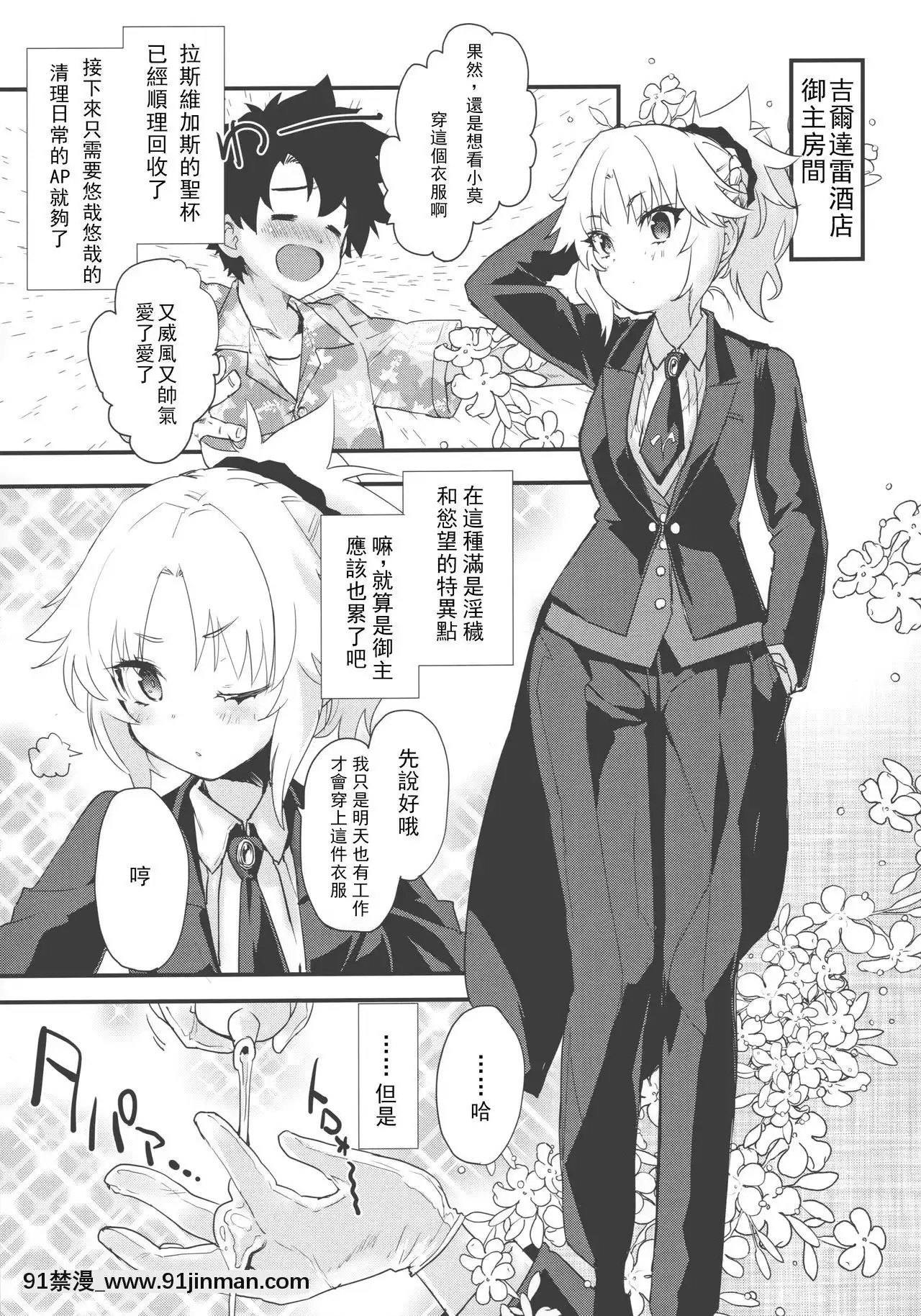 [樱花团子工坊汉化]（COMIC1☆16）[Peθ全礼服蜂蜜之夜 羁绊10+的莫先生和英灵正装 （Fate/GrandOrder）[17 w x 18h fireplace insert for tv stand]