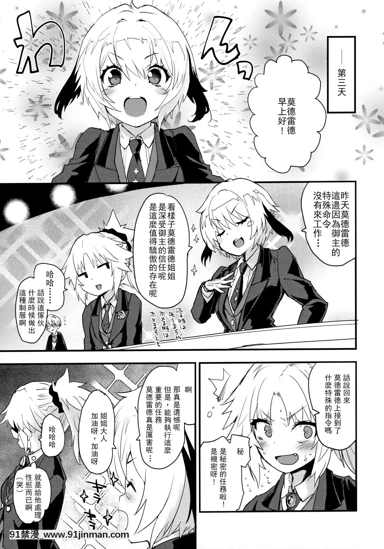 [樱花团子工坊汉化]（COMIC1☆16）[Peθ全礼服蜂蜜之夜 羁绊10+的莫先生和英灵正装 （Fate/GrandOrder）[17 w x 18h fireplace insert for tv stand]