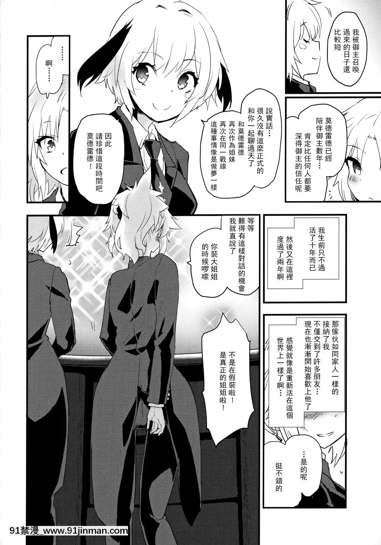 [樱花团子工坊汉化]（COMIC1☆16）[Peθ全礼服蜂蜜之夜 羁绊10+的莫先生和英灵正装 （Fate/GrandOrder）[17 w x 18h fireplace insert for tv stand]