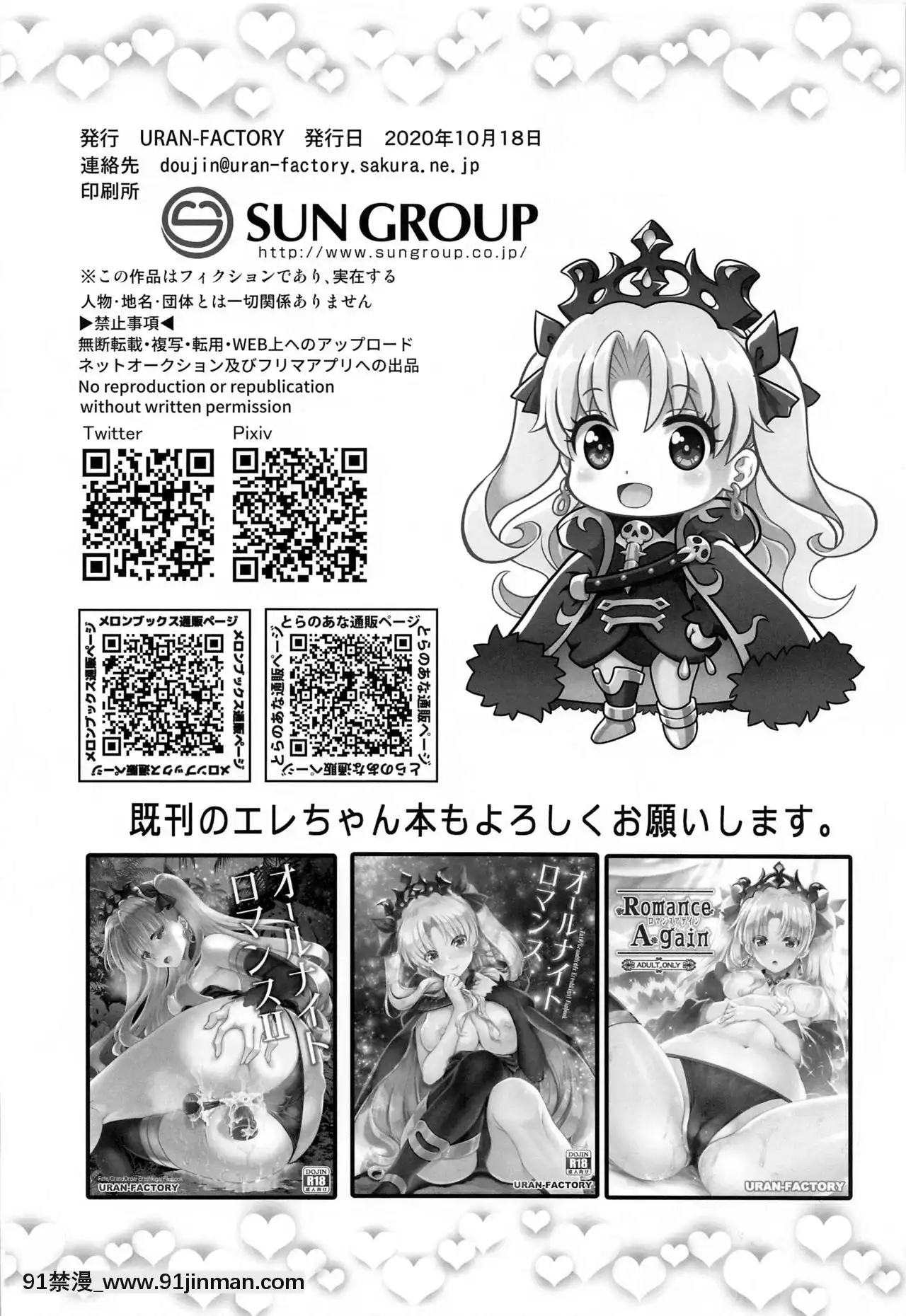 [黎歐x新橋月白日語社](COMIC1☆17)[URAN-FACTORY(URAN)]エレちゃんの輪姦魔力搾取♥(Fate╱GrandOrder)[ワンフェス 18禁]
