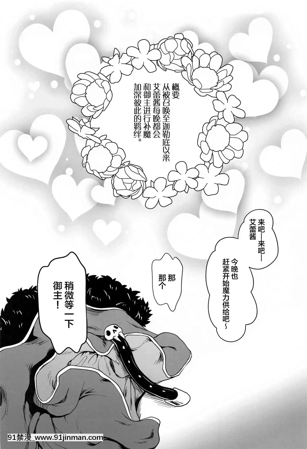 [黎歐x新橋月白日語社](COMIC1☆17)[URAN-FACTORY(URAN)]エレちゃんの輪姦魔力搾取♥(Fate╱GrandOrder)[ワンフェス 18禁]