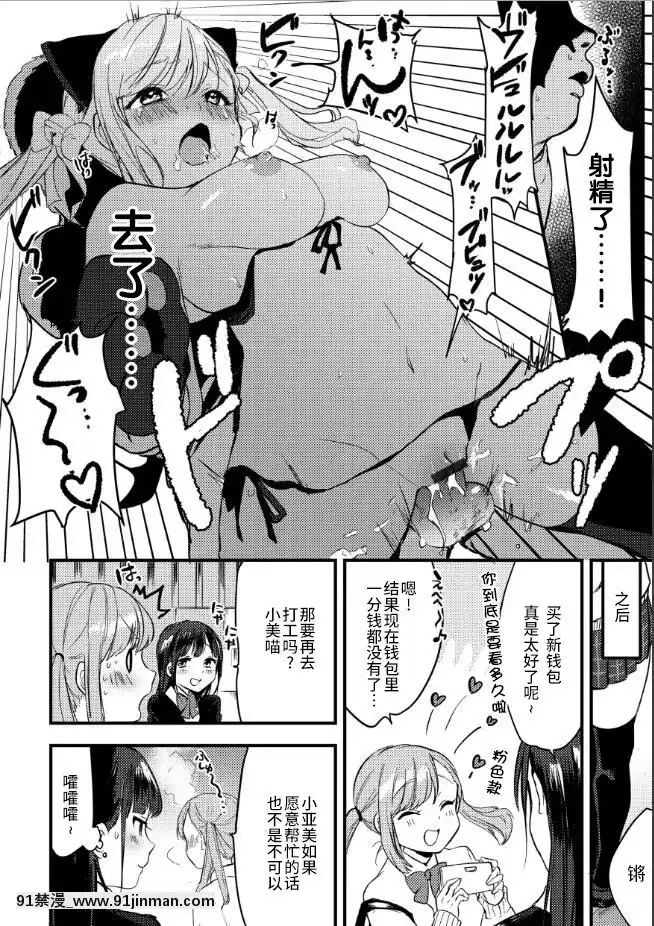[不咕鳥漢化組][かぜぱな]金欠ガールの秘密のバイトる！[rider wyz-18h]