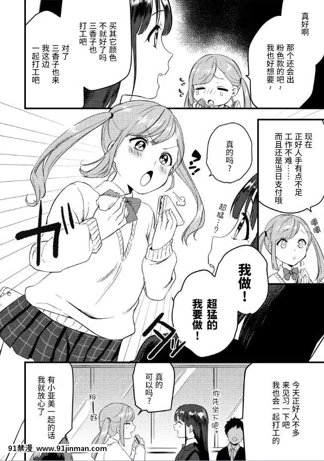[不咕鳥漢化組][かぜぱな]金欠ガールの秘密のバイトる！[rider wyz-18h]
