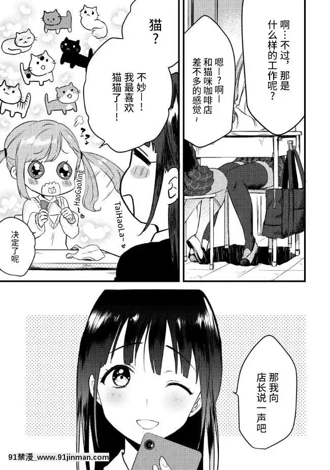 [不咕鳥漢化組][かぜぱな]金欠ガールの秘密のバイトる！[rider wyz-18h]
