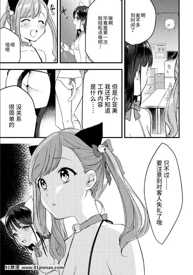 [不咕鳥漢化組][かぜぱな]金欠ガールの秘密のバイトる！[rider wyz-18h]