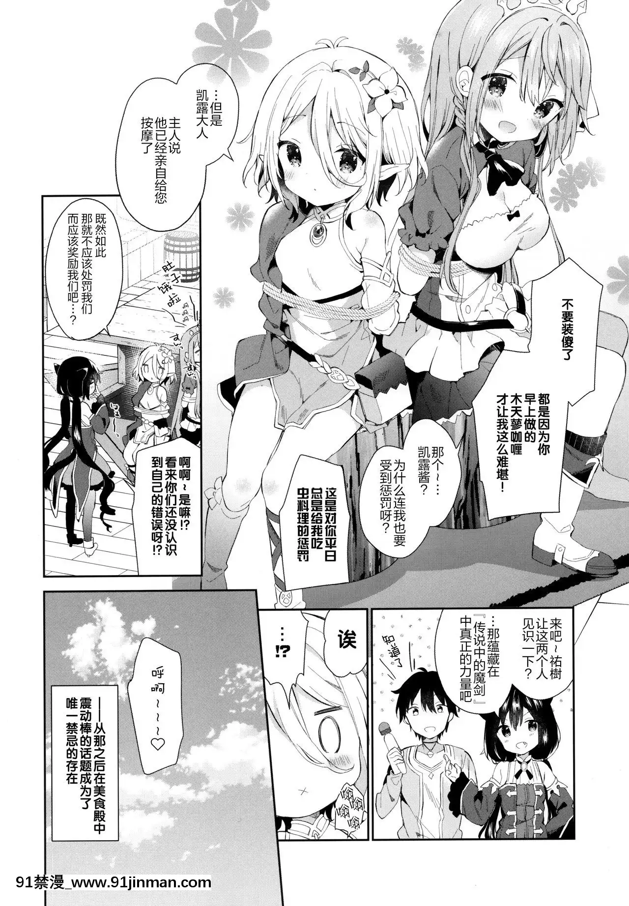 [绅士仓库汉化]（COMIC1☆17）[可可霍利克]卡尔和电说的玛剑！（公主连接！Re Dive）[18h 18h]