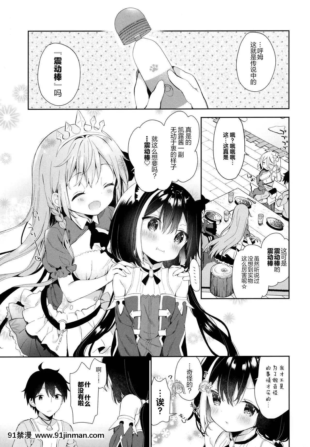 [绅士仓库汉化]（COMIC1☆17）[可可霍利克]卡尔和电说的玛剑！（公主连接！Re Dive）[18h 18h]