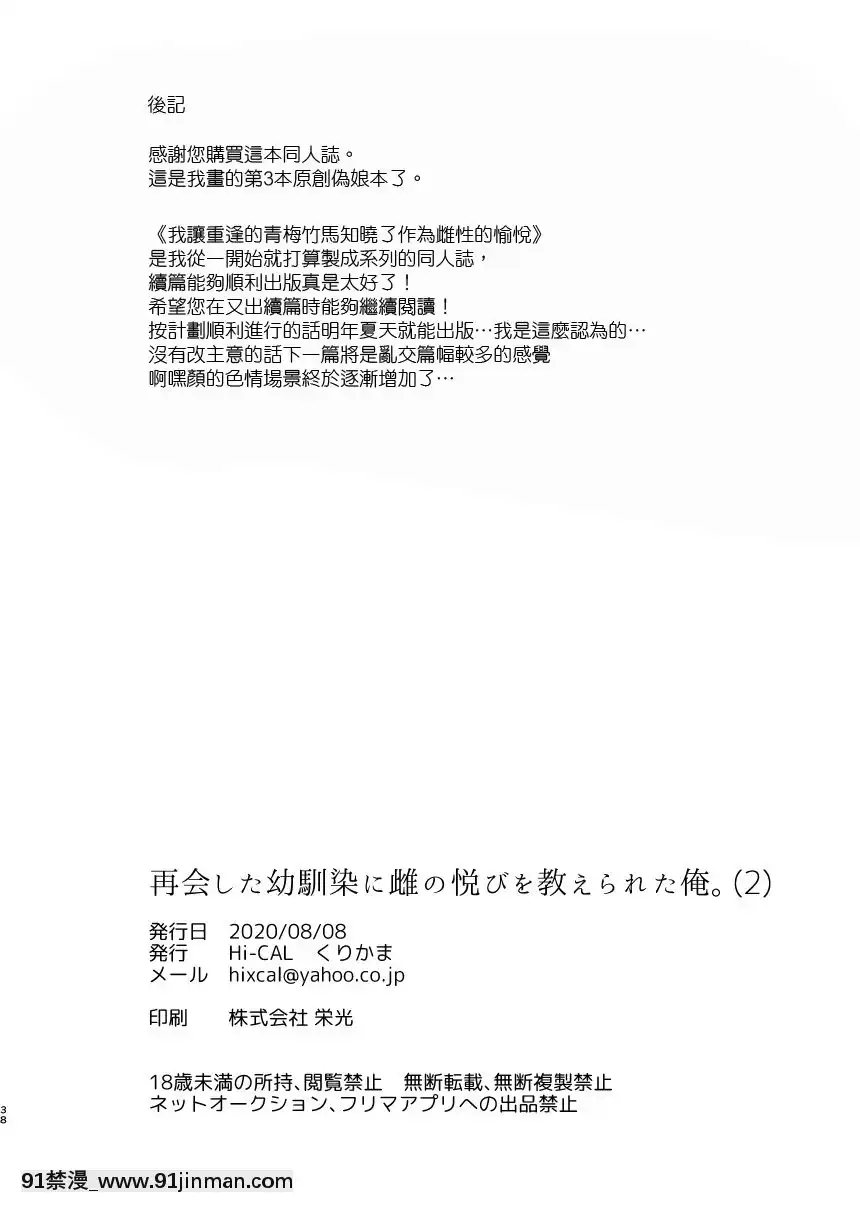 [瑞樹漢化組][Hi-CAL(くりかま)]再會した幼馴染に雌の悦びを教えられた俺。2[DL版][18禁 asmr]